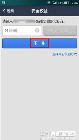 支付宝登录密码怎么修改？使用支付宝钱包修改登录密码教程5