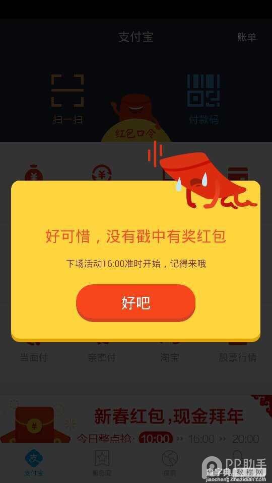 支付宝红包第一波1000万发完 好坑爹1