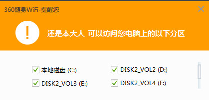 手机360随身wifi怎么控制电脑 360wifi手机控制电脑教程3