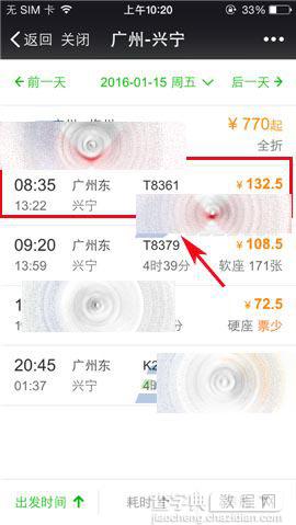 微信怎么购买2016年的春运火车票?4