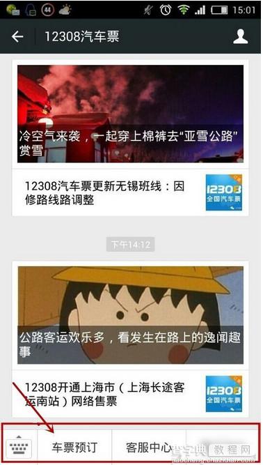 微信怎么买汽车票？微信购买汽车票教程1