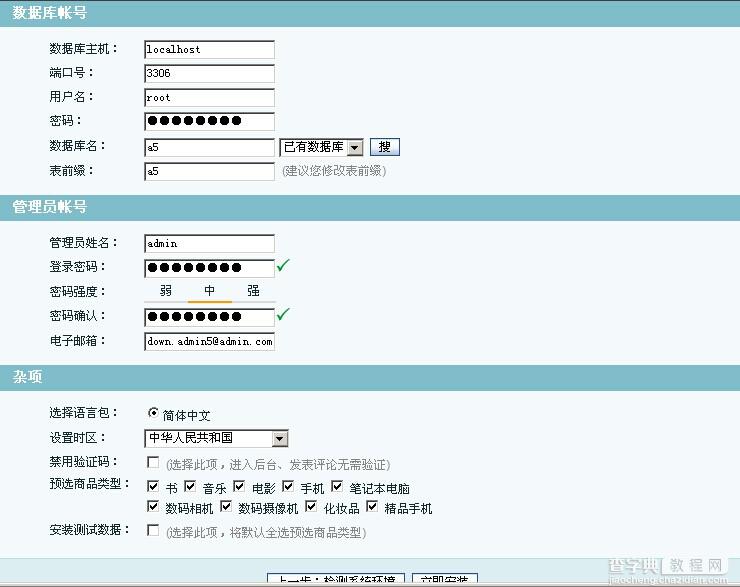 ecshop图文安装过程详解4