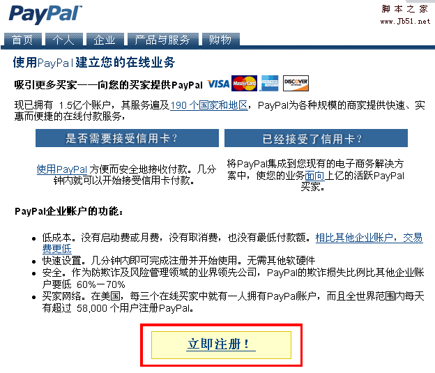 PayPal高级账户注册教程[图文]1
