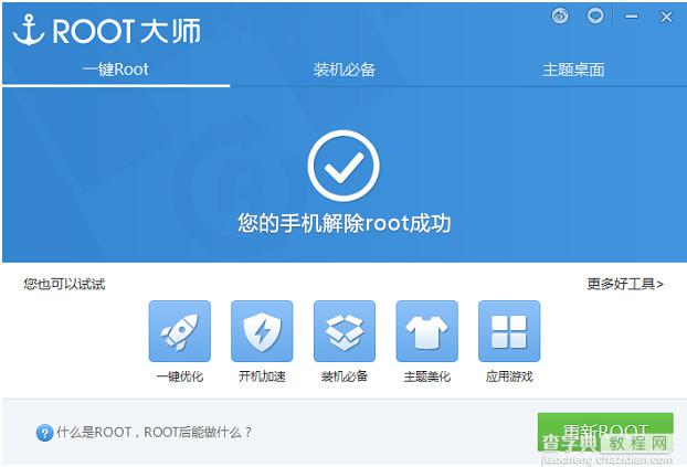 刷机大师怎么解除root？使用刷机大师取消手机root权限的方法图解6