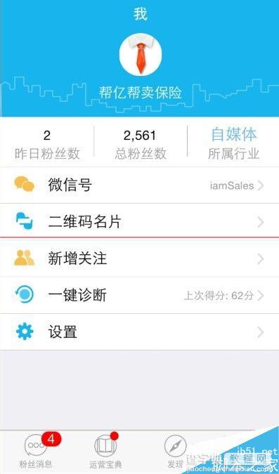 怎么经营微信公众号？公众号助手APP的使用教程3