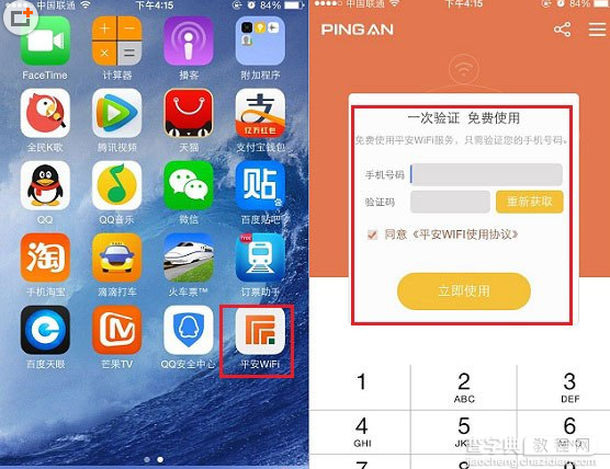 平安WiFi怎么用？平安WiFi下载地址1