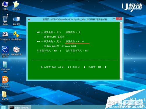 U盘启动盘如何安装Win7+Win8双系统史上最详细教程14