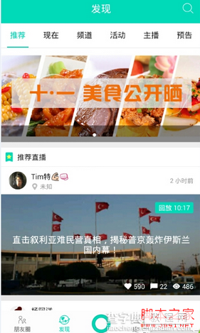 易直播怎么用 易直播直播教程2