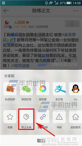 手机微博最土豪的玩法上线 帮上粉丝头条4