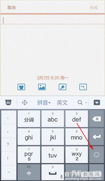 手机百度输入法怎么打表情 百度手机输入法表情使用教程1