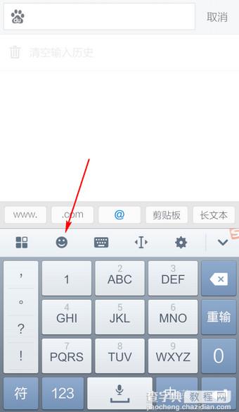 手机搜狗输入法怎么发表情？手机搜狗输入法发送表情教程1
