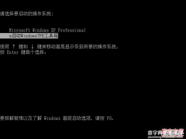 安装u启动win7PE系统维护工具箱到电脑本地系统盘图文教程8