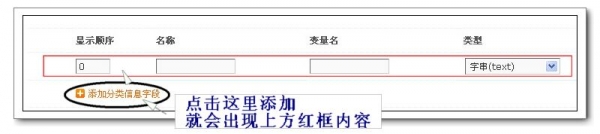 discuz 分类信息设置教程（图文教程、DZX系列）5