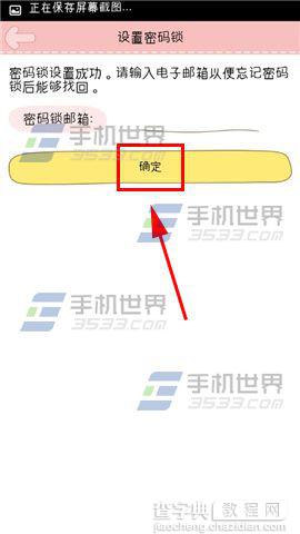 粉粉日记密码锁怎么设置4