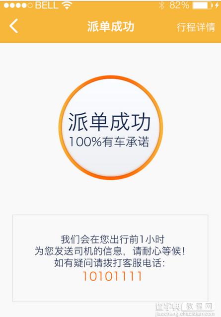 神州专车怎么用 神州专车APP使用教程图文详解4