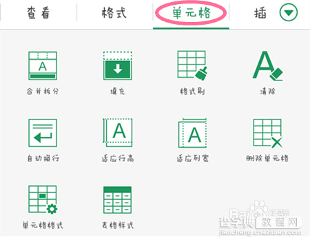 手机wps对表格的单元格进行操作方法图解3