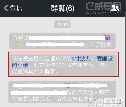 微信中用发起群聊来测试你有没有被对方删除好友方法图文教程3