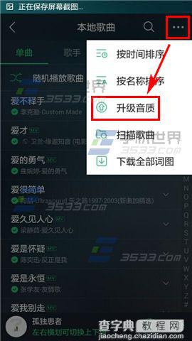 手机QQ音乐一键升级音质的使用教程2