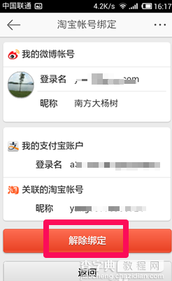 微博怎么解绑支付宝？手机新浪微博解绑支付宝图文教程4