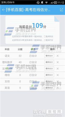 2015高考估分app怎么用?百度觅题使用方法8