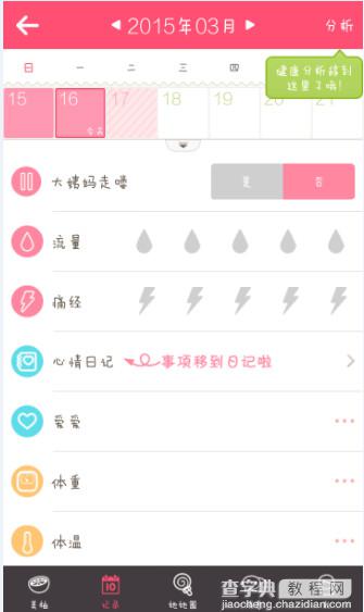 美柚怎么用 美柚APP使用教程6