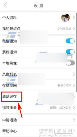 趣看清除缓存方法图解5