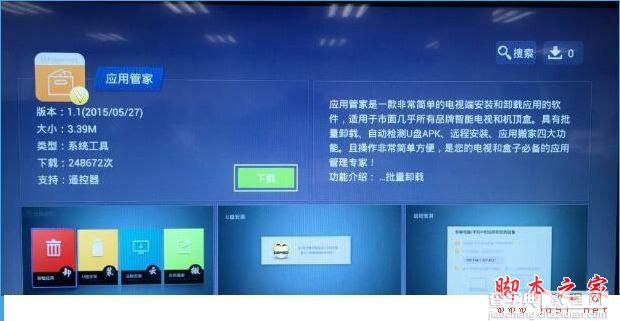 当贝市场tv版怎么安装到电视？当贝市场TV版安装到电视教程5