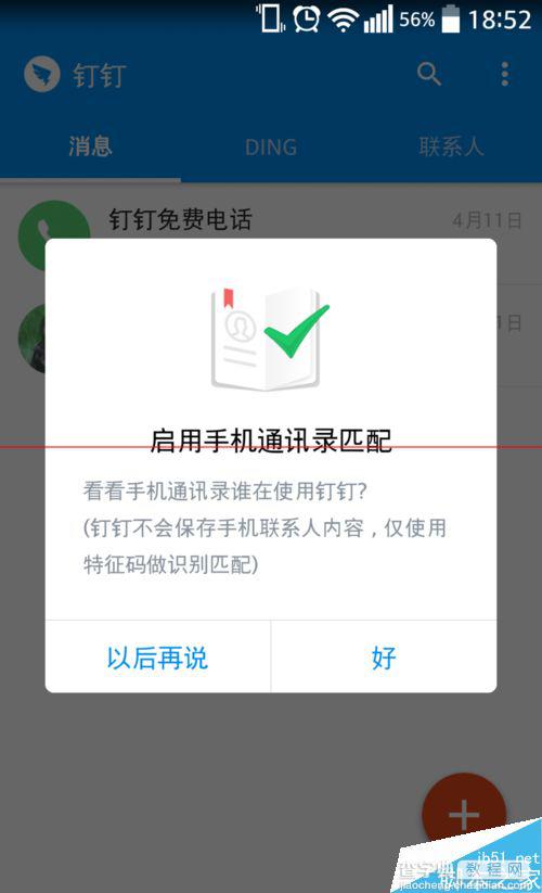 钉钉联系人怎么设置备注名称？1