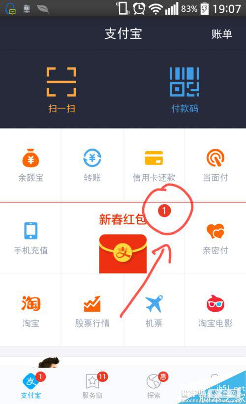 支付宝红包怎么给讨红包的朋友打赏？2