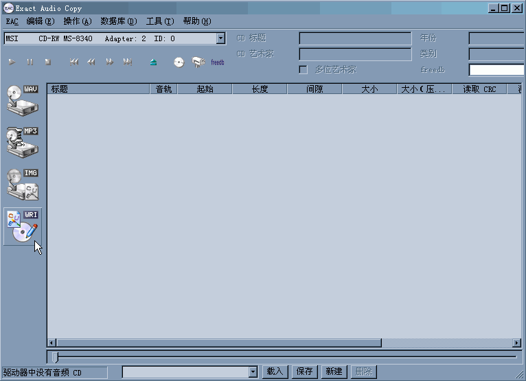 关于APE文件刻录音频CD的教程15