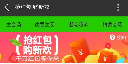 天猫新风尚红包怎么领不了 天猫抢红包购新欢攻略1