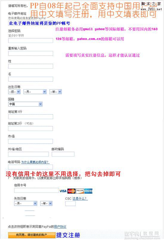 PayPal 注册操作教程[图文]2