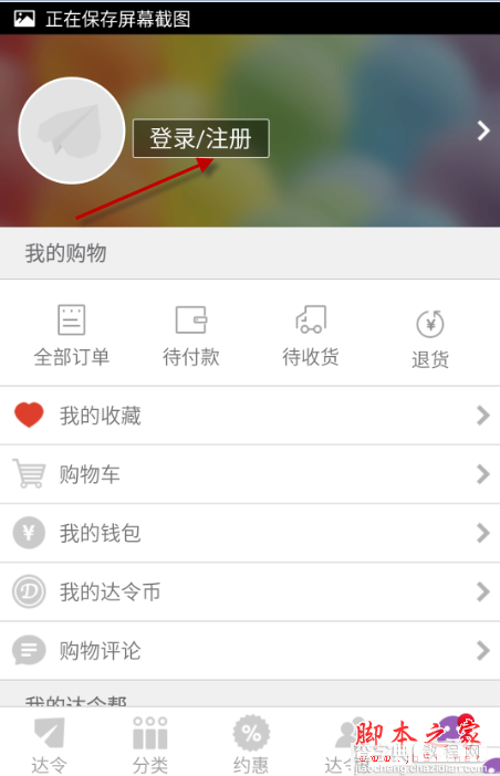 达令app怎么样 达令app注册步骤3