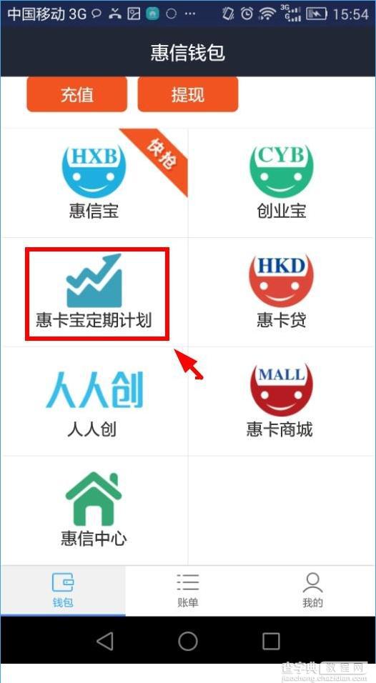 惠信钱包app怎么用？惠信钱包使用教程4