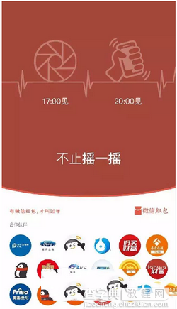 2016微信过年什么时候开抢红包雨?微信红包雨抢红包攻略1