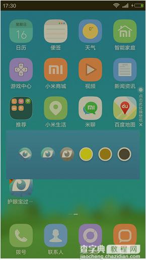 手机护眼宝怎么用？护眼宝App使用教程4