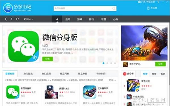 微信分身版IOS苹果版在哪里下载？iphone微信分身版下载方法图解2