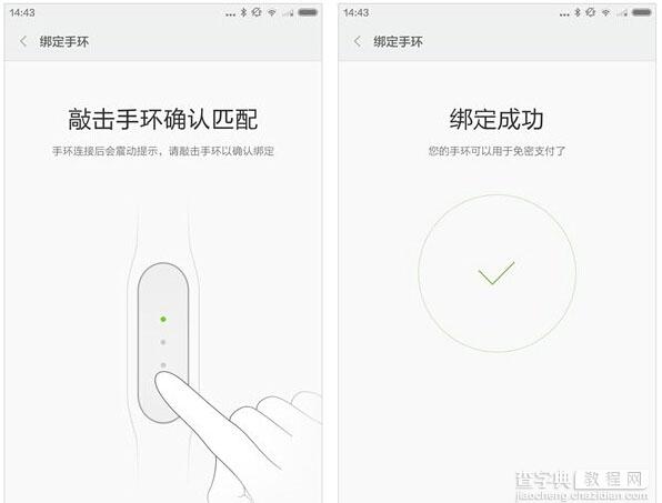 小米手环免密码支付怎么用？小米手环APP免密支付功能使用教程4