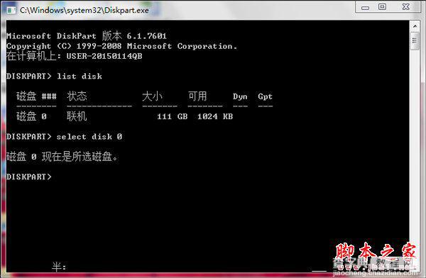 Win7系统EFI系统分区怎么删除3