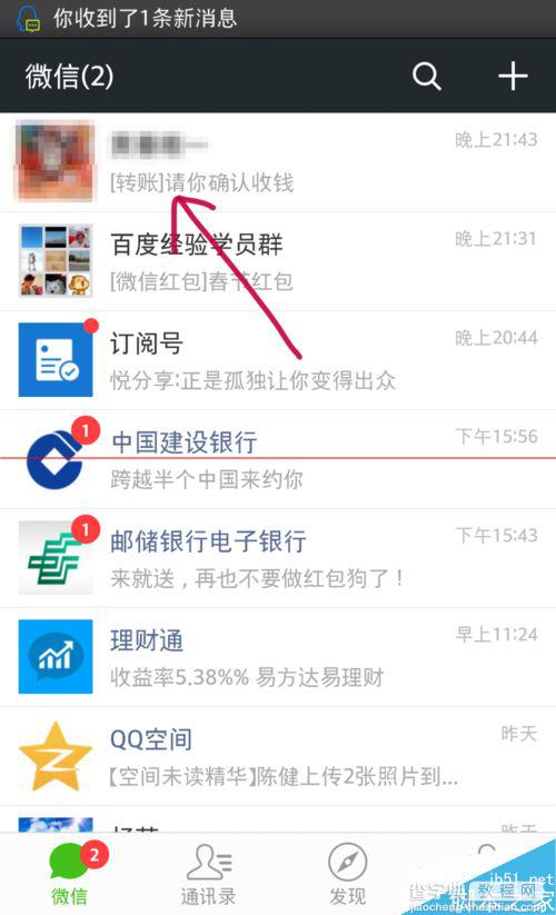 微信钱包提醒转账到账后的具体接收方法1
