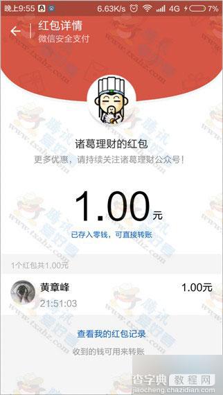 微信关注诸葛理财 拆粽子100%得1~100元现金红包3