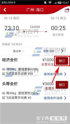 中国国航手机客户端怎么预定机票？4