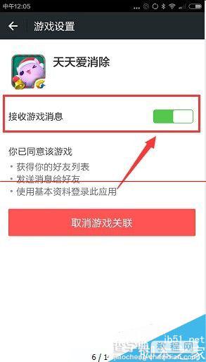 微信设置不接收游戏消息的方法6