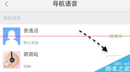 2015年春节使用百度地图语音导航送礼的方法10