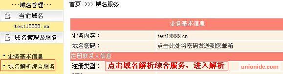 怎样设置域名解析(泛解析，cname解析) 万网域名解析图解3