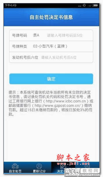 怎么样使用贵州交警app？贵州交警app怎么查违章？3