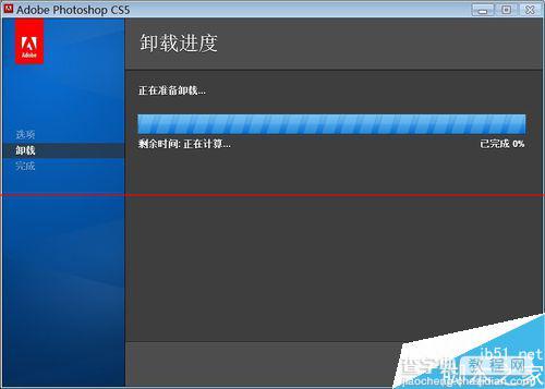 Photoshop CS5无法卸载或卸载不干净怎么办？3