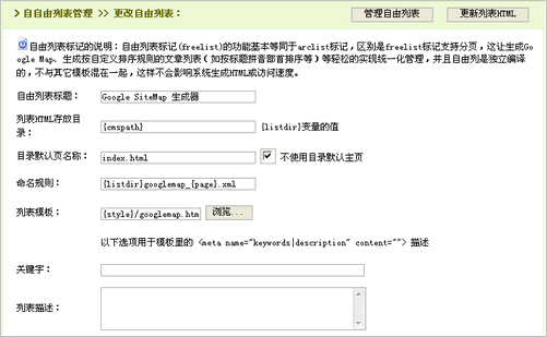 DedeCms5.3自由列表使用教程2