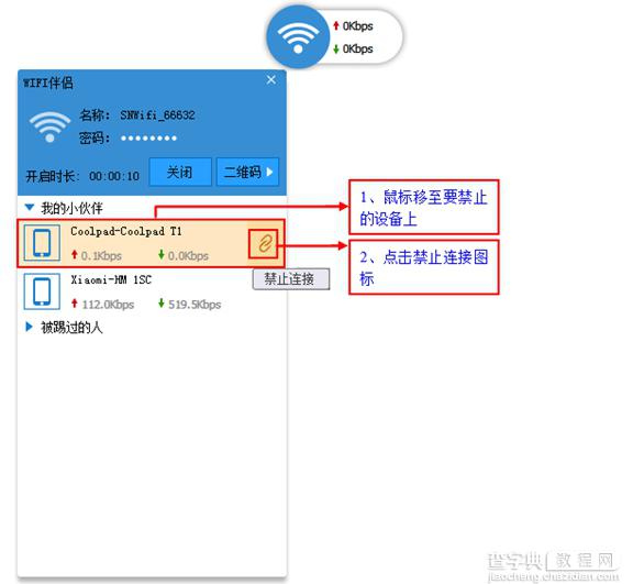 闪讯wifi伴侣怎么修改wifi密码？wifi伴侣如何禁止其他设备连接？2