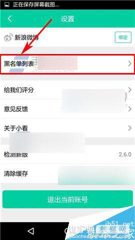 小看app在哪里移除黑名单?怎么移除黑名单?5